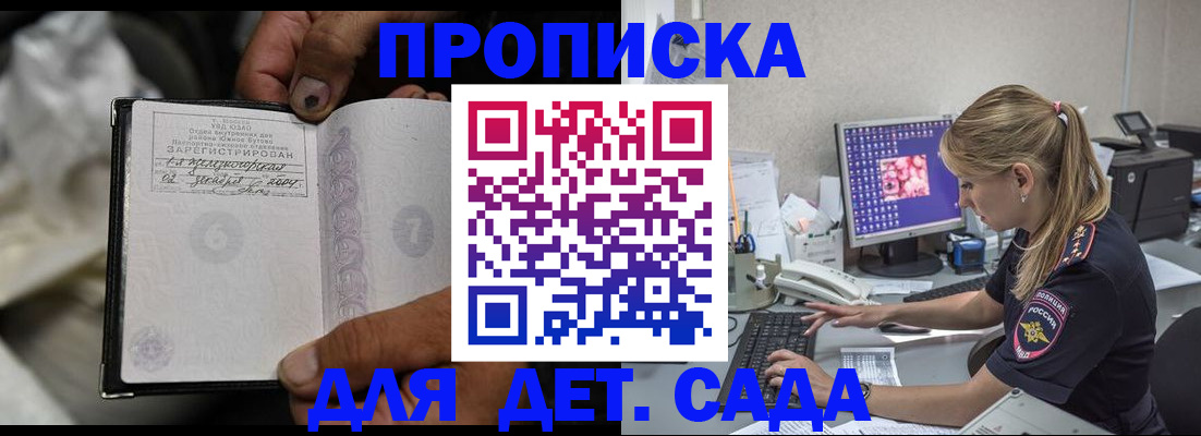 прописка ребенка в Гагарине